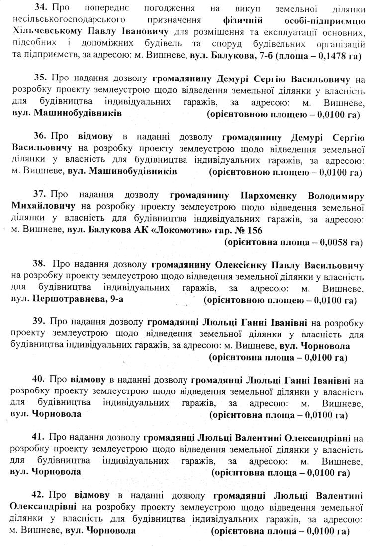 Розпорядження №1\08-234 від 10 листопада 2017 р. Про скликання чергової XХV сесії Вишневої міської ради VIІ скликання